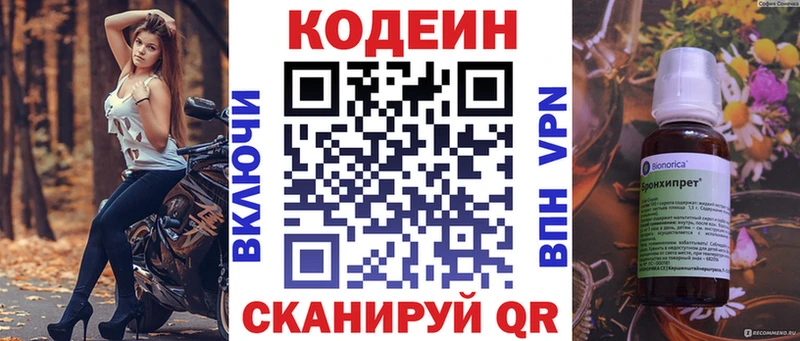 Codein напиток Lean (лин)  Данилов 
